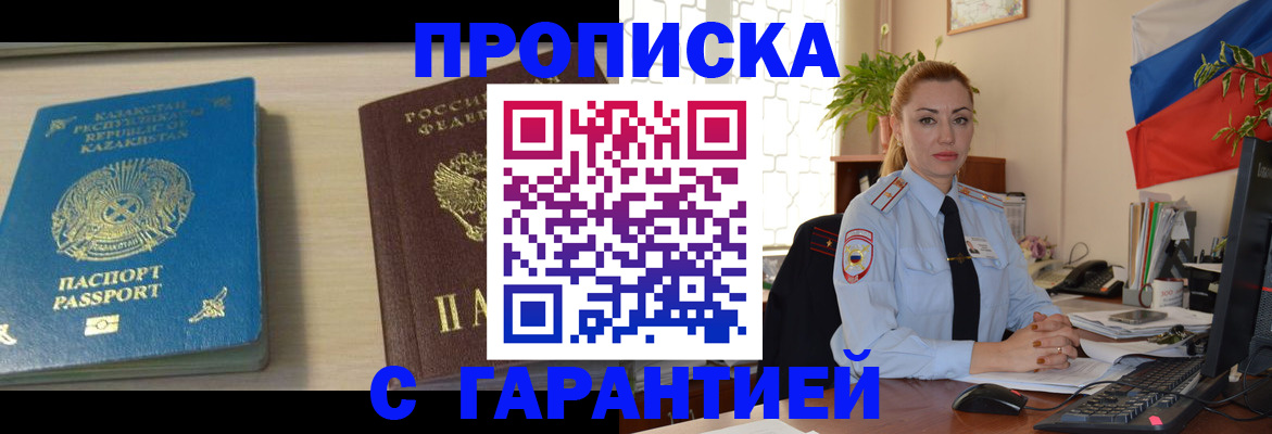 прописка от собственника в Избербаше