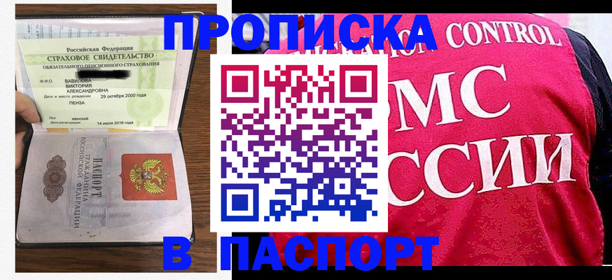 прописка паспорт в Избербаше