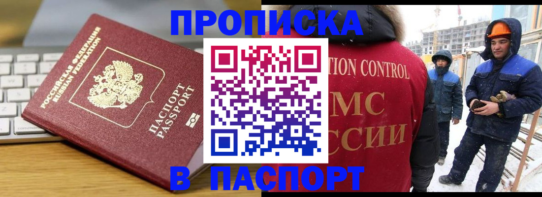 прописка законно в Избербаше