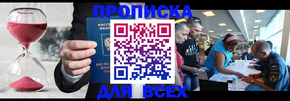 временная регистрация купить в Избербаше
