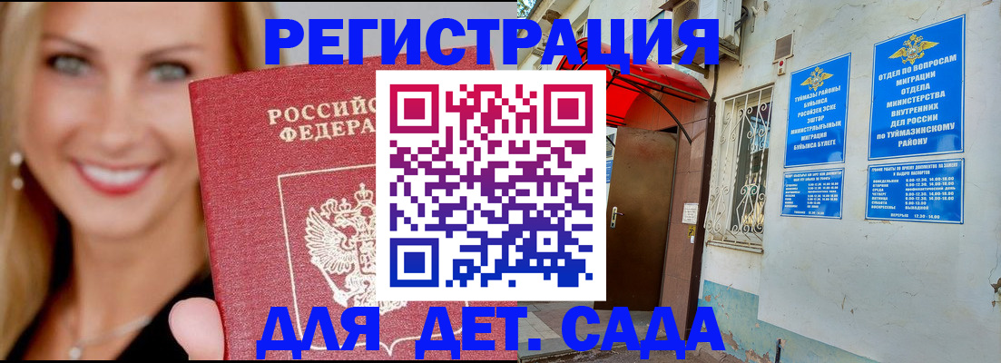 временная регистрация недорого в Избербаше